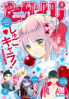 2026年9月号 [2026年8月3日発売]