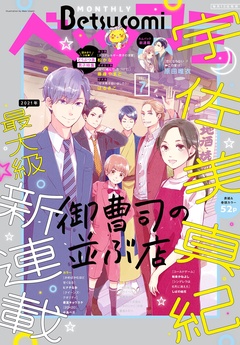2021年7月号(2021年6月11日発売)