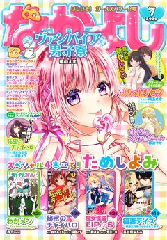 2020年7月号 [2020年6月3日発売]