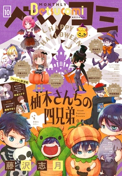 2021年10月号(2021年9月13日発売)