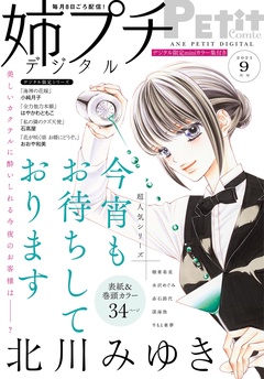 【電子版特典付き】 2021年9月号（2021年8月6日発売）