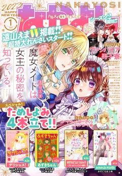 2023年1月号 [2022年12月1日発売]