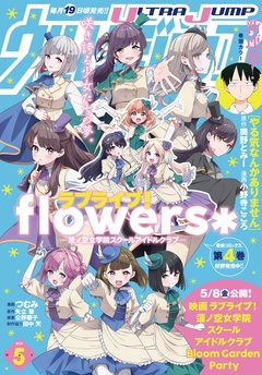 2026年5月号