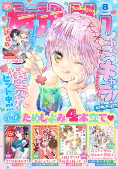 2025年8月号 [2025年7月3日発売]