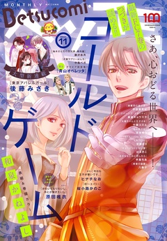 2022年11月号(2022年10月13日発売)