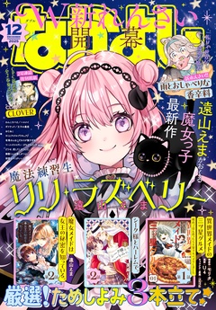 2025年12月号 [2025年10月31日発売]