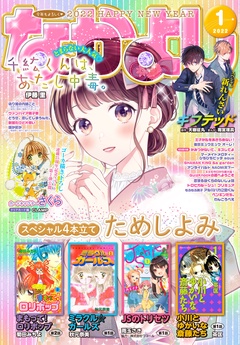 2022年1月号 [2021年12月1日発売]