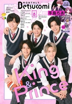 2021年8月号(2021年7月13日発売)