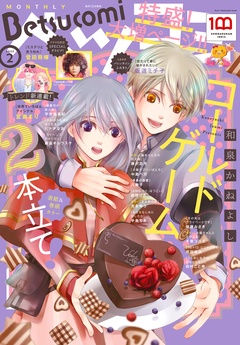 2022年2月号(2022年1月13日発売)