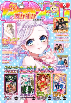2020年6月号 [2020年5月2日発売]