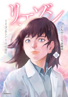 （１８）　ーこどものこころ診療所ー