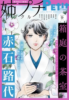 【電子版特典付き】 2025年9月号（2025年8月8日発売）