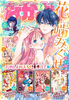 2025年7月号 [2025年6月3日発売]