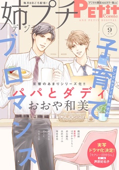 【電子版特典付き】 2023年9月号（2023年8月8日発売）