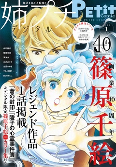 【電子版特典付き】 2022年1月号（2021年12月8日発売）
