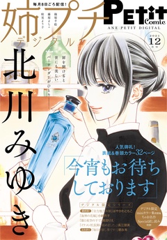 【電子版特典付き】 2021年12月号（2021年11月8日発売）