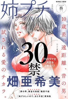 2020年8月号（2020年7月8日発売）