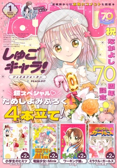 2025年1月号 [2024年12月3日発売]