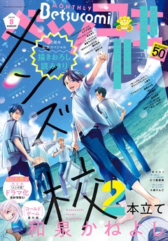 2020年8月号(2020年7月13日発売)