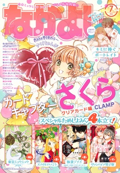 2023年7月号 [2023年6月2日発売]
