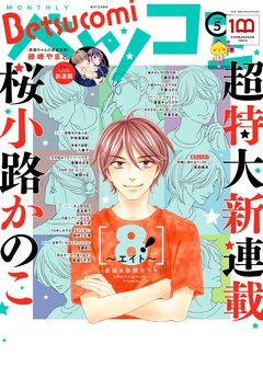 2022年5月号(2022年4月13日発売)