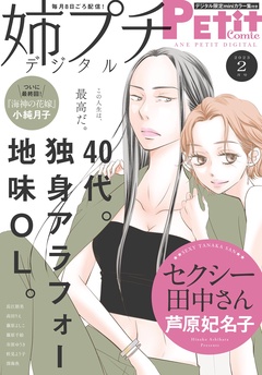 【電子版特典付き】 2023年2月号（2023年1月7日発売）