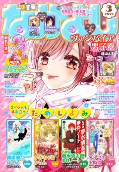 2021年3月号 [2021年2月3日発売]