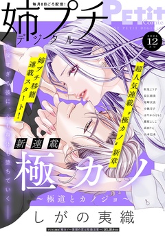 【電子版特典付き】 2024年12月号（2024年11月8日発売）