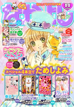 2020年11月号 [2020年10月2日発売]