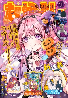 2026年11月号 [2026年10月2日発売]