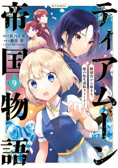 第9巻