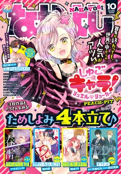 2025年10月号 [2025年9月3日発売]