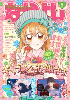 2026年5月号 [2026年4月3日発売]