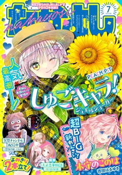 2026年7月号 [2026年6月3日発売]