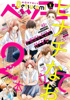 2020年9月号(2020年8月11日発売)