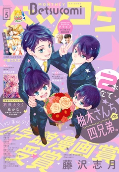 2021年5月号(2021年4月13日発売)