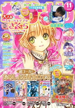 2022年11月号 [2022年10月3日発売]