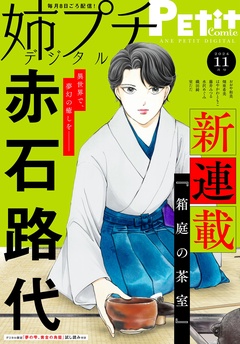 【電子版特典付き】 2024年11月号（2024年10月8日発売）