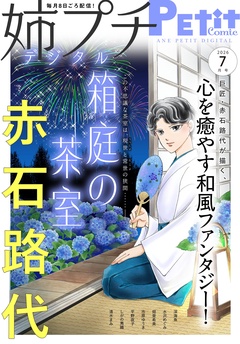【電子版特典付き】 2026年7月号（2026年6月8日発売）