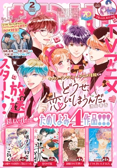 2025年2月号 [2024年12月27日発売]