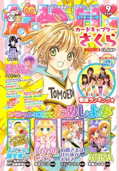 2020年9月号 [2020年8月3日発売]