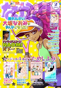 2021年2月号 [2020年12月28日発売]