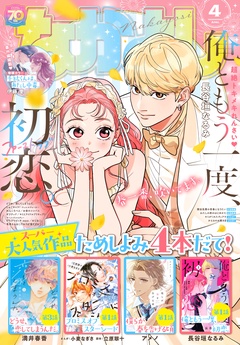 2025年4月号 [2025年3月3日発売]