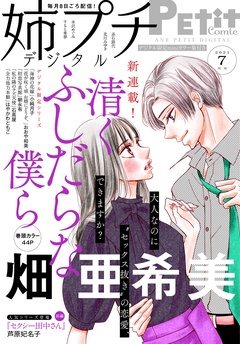 【電子版特典付き】 2021年7月号（2021年6月8日発売）