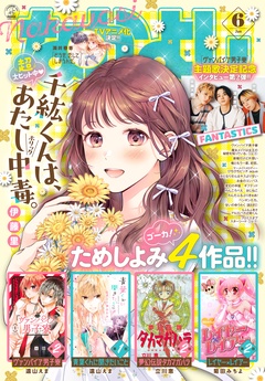 2024年6月号 [2024年5月2日発売]