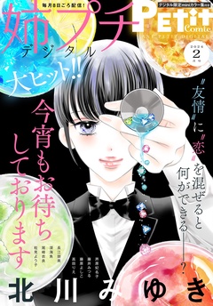 【電子版特典付き】 2024年2月号（2024年1月6日発売）