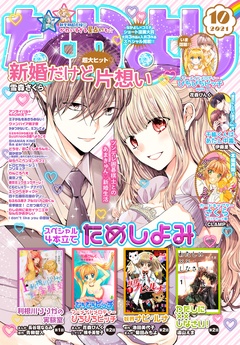 2021年10月号 [2021年9月3日発売]
