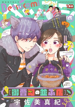 2022年10月号(2022年9月13日発売)