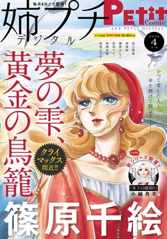 【電子版特典付き】 2024年4月号（2024年3月8日発売）