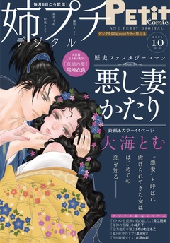 【電子版特典付き】 2021年10月号（2021年9月8日発売）